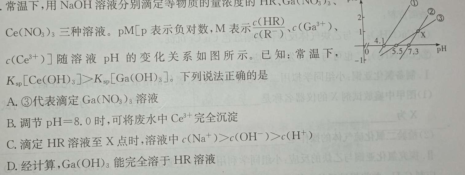 【热荐】百师联盟 2024届高三一轮复习联考新高考(四)化学