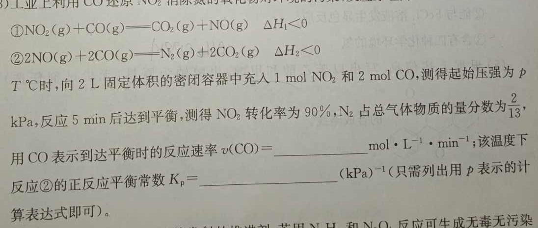 1环际大联考“逐梦计划”2023-2024学年度高二年级第一学期阶段考试（三）化学试卷答案