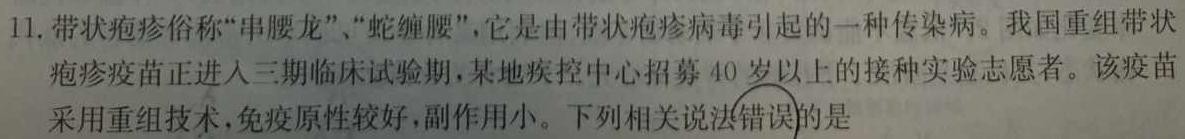 安徽第一卷·2023-2024学年安徽省八年级教学质量检测四Ⅳ(1月)生物学部分