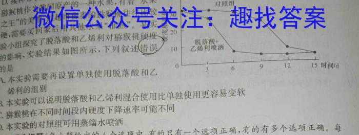 2023-2024学年湖南省高一试卷7月联考(24-614A)生物学试题答案