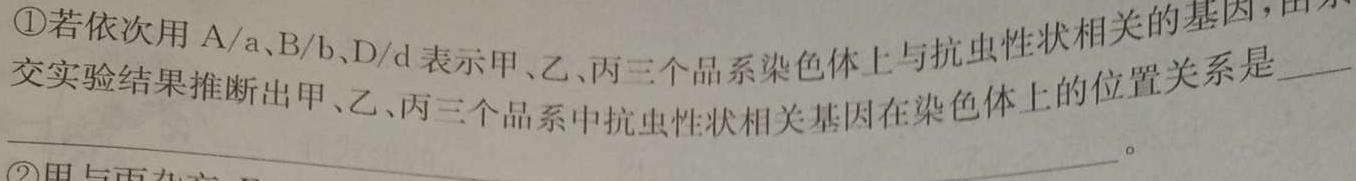 山西省朔州市2023-2024-1初三期末试卷生物学部分