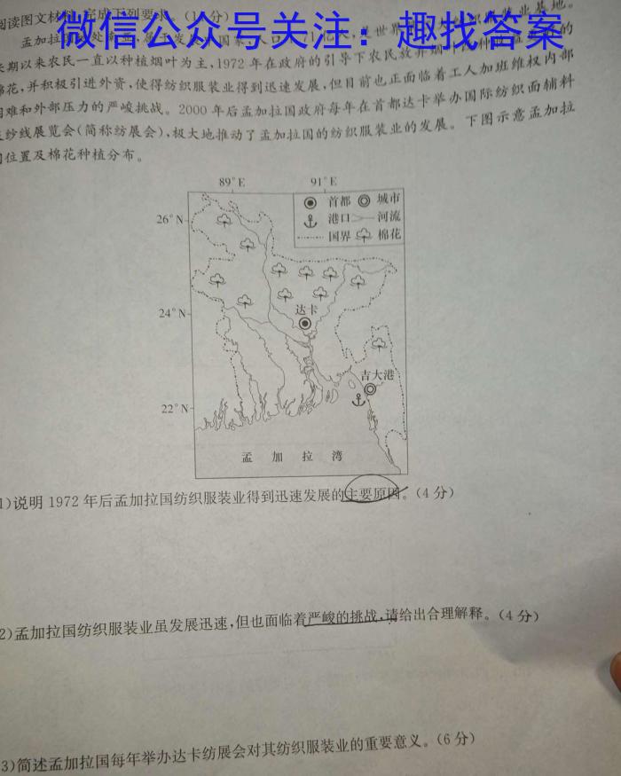 [今日更新]河南省初三2024年初中毕业年级第二次模拟考试试卷地理h