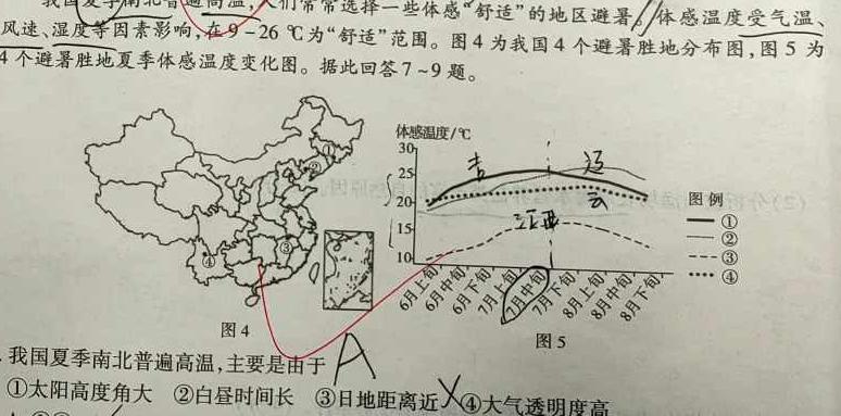 陕西省2023-2024学年度八年级第二学期期末质量监测地理试卷答案。