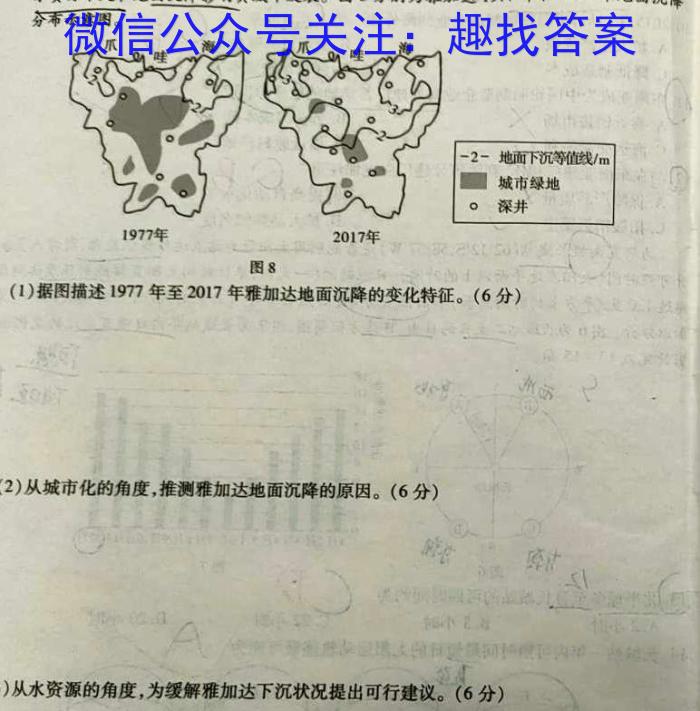 [今日更新]太和县2024年初中学业水平考试模拟测试卷（二）TH地理h