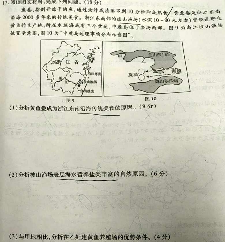 江西省2024届九年级期末考试（1.02）地理试卷l