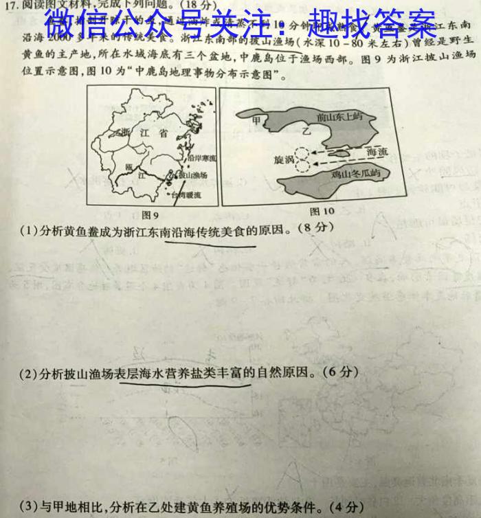 炎德英才大联考 湖南师大附中2024届模拟试卷(二)2地理试卷答案