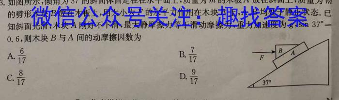 优高联考 山东省德州市2024届高三开学考物理试卷答案