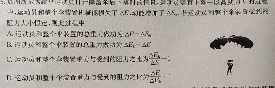 [今日更新]四川省九市联考2023-2024学年度高二上期期末教学质量检测.物理试卷答案