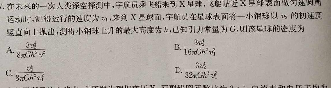 [今日更新]2024年广西壮族自治区普通高中学业水平选择性考试冲刺压轴卷(二).物理试卷答案