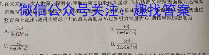 鞍山市普通高中2024-2025学年度高三第一次质量监测物理试题答案