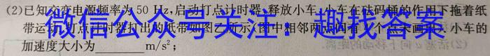 ［威海二模］2024年威海市高考模拟考试物理试题答案