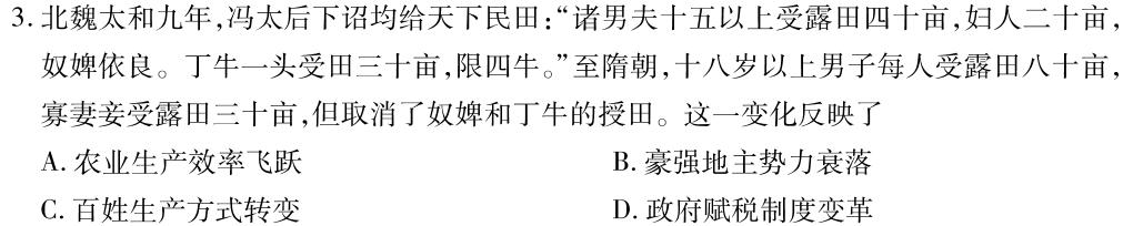 安徽省2024年肥东县九年级第二次教学质量检测历史