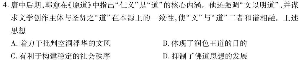 2024届衡水金卷先享题信息卷(JJ)历史