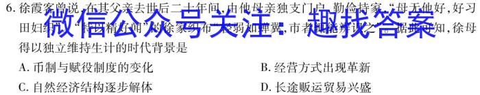 2024届高三年级1月大联考（河北卷）历史试卷答案