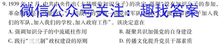 陕西省2024年普通高等学校招生全国统一考试模拟测试2月联考(♥)历史试卷答案