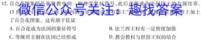 江西省2023-2024学年度第二学期高二年级3月联考历史试卷答案