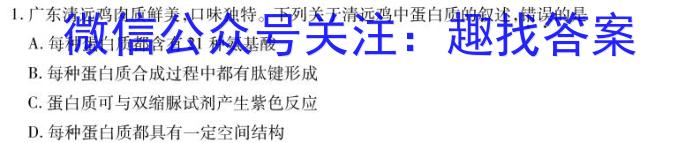 2024届学海园大联考高三信息卷(一)生物学试题答案