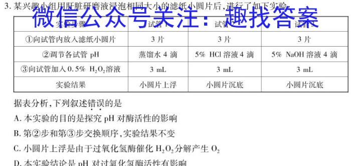 2024年普通高等学校招生全国统一考试内参模拟测试卷(三)3生物学试题答案