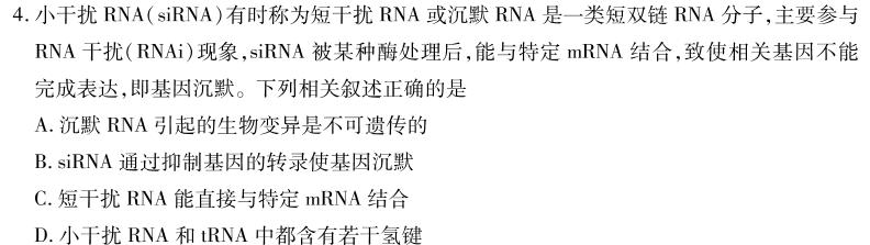 河南省2023-2024八年级下学期期末学情调研卷(A)生物学部分