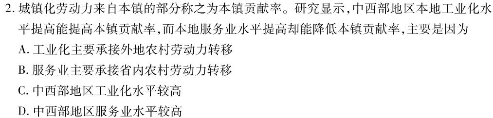 河南省2023-2024学年第二学期八年级学情监测地理试卷l