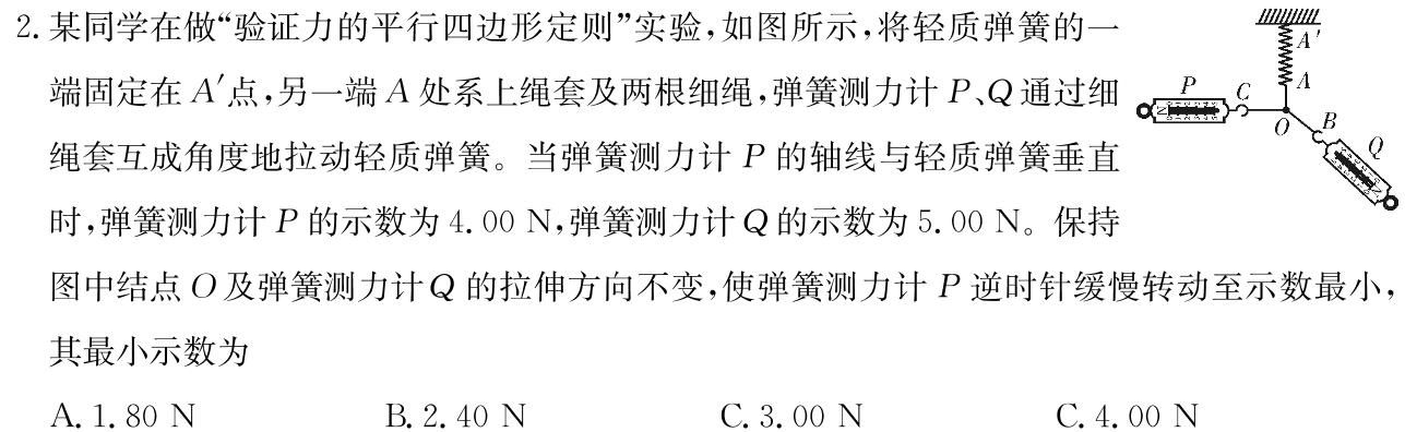 [今日更新]三晋卓越联盟·山西省2023-2024学年高一5月质量检测卷.物理试卷答案