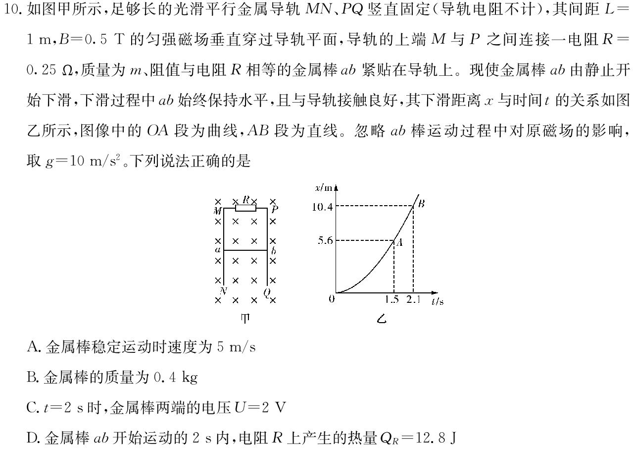 [今日更新]2024普通高等学校招生全国统一考试·模拟调研卷(五)5.物理试卷答案