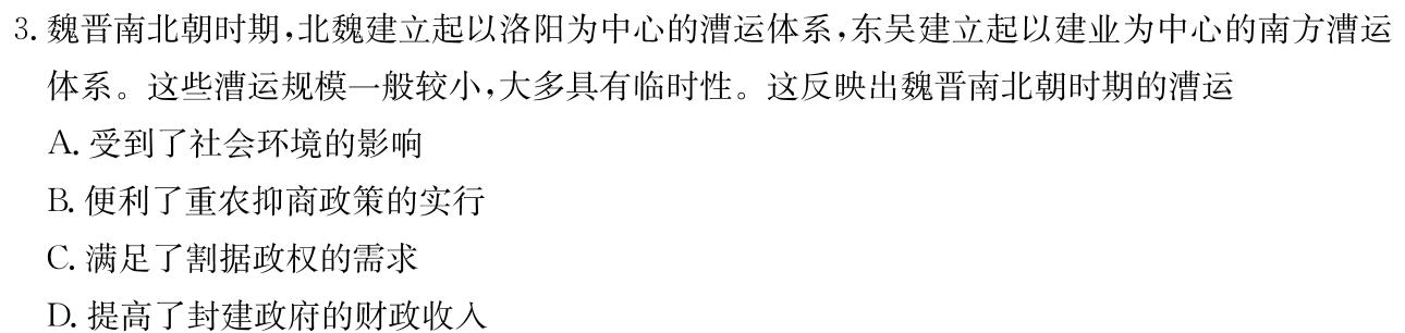 [今日更新]陕西省2023-2024学年度七年级第七次测评历史试卷答案