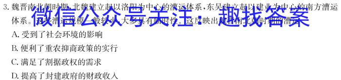 三湘名校教育联盟·2024届高三入学摸底考试（2月）历史试卷答案