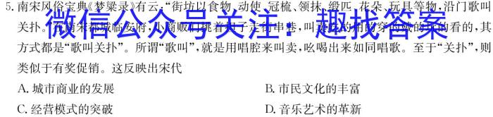 考前信息卷·第六辑 砺剑·2024相约高考 考前冲刺预测卷(四)历史试题答案