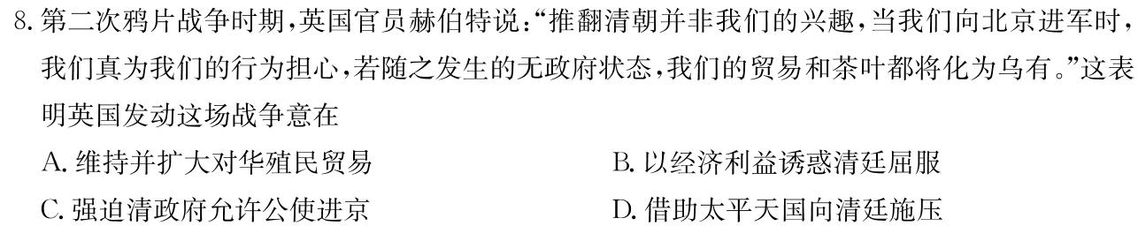 [今日更新][沈阳一模]2024年沈阳市高中三年级教学质量监测(一)历史试卷答案