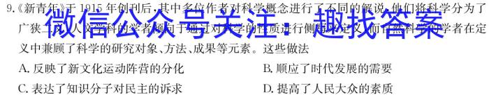 百师联盟·安徽省2023-2024学年高一12月大联考历史试卷答案