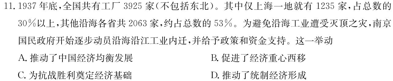 [今日更新]黄冈八模 2024届高三模拟测试卷(二)2历史试卷答案