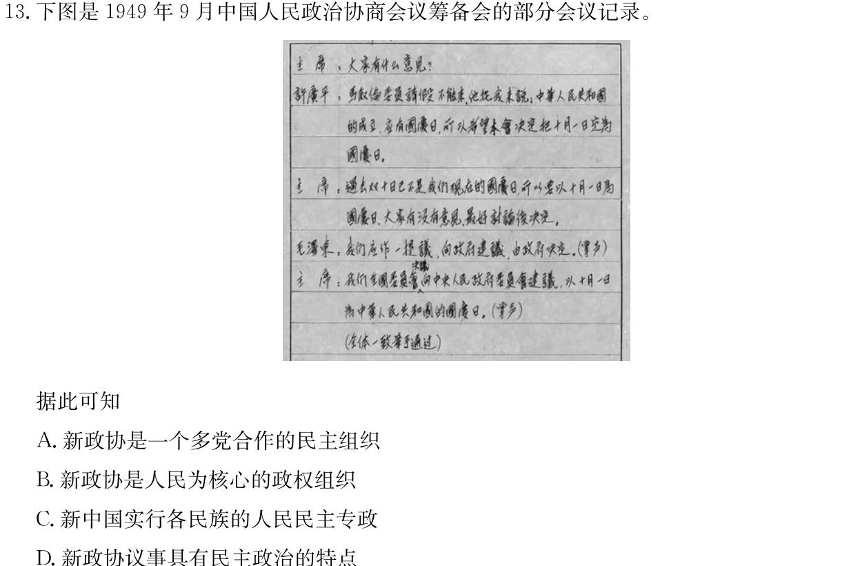 [今日更新]重庆南开中学高2025届高三（上）8月练习历史试卷答案