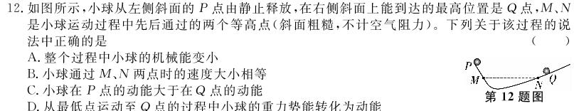 安徽省2023~2024学年度第一学期高一年级期末联考(241452D)物理试题.