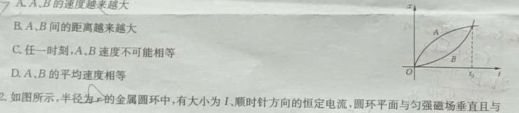 名校之约 2024届高三新高考考前模拟卷(四)4物理试题.
