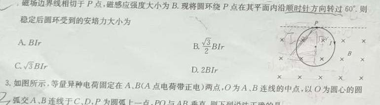 2025届全国名校高三单元检测示范卷·(六)6(物理)试卷答案