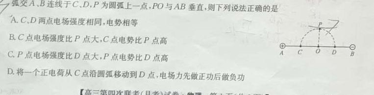 [今日更新]云南省巧家县2023-2024学年上学期高二年级期末检测试卷(24-309B).物理试卷答案