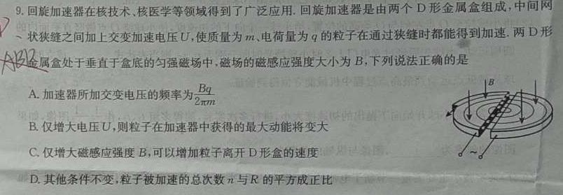 [今日更新]陕西省2024届高三下学期2月开学考试.物理试卷答案