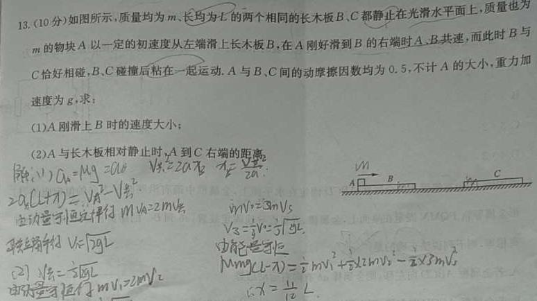 百师联盟 2024届高三冲刺卷(四)4 广东卷物理试题.