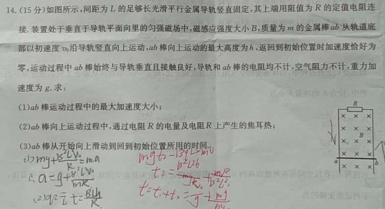 [今日更新]八校2024届高三第二次学业质量评价(T8 联考).物理试卷答案