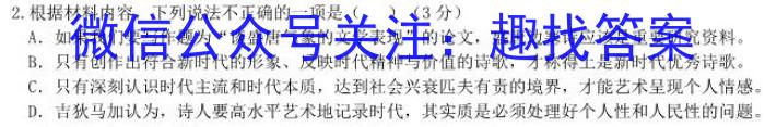 河南省2023-2024学年高二基础年级阶段性测试（期末）语文