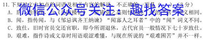 安徽省2023-2024学年（上）高二冬季阶段性检测（12月）语文