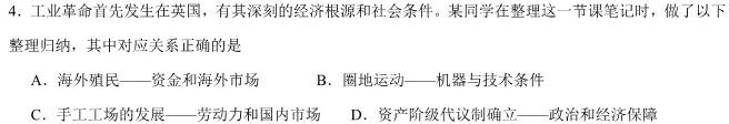 河北省2023-2024高三省级联测考试·冲刺卷Ⅱ（五）历史