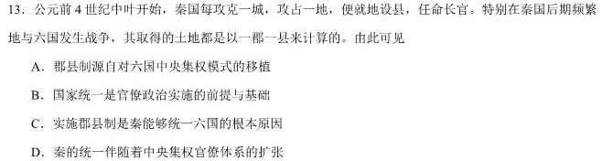 [今日更新]佩佩教育·2024年普通高校招生统一考试 湖南8月高三联考卷历史试卷答案