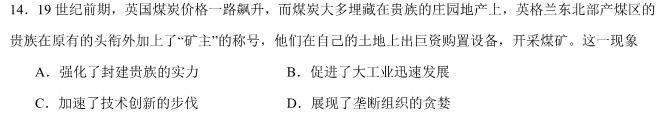 [今日更新]2025届全国名校高三单元检测示范卷·(二)2历史试卷答案