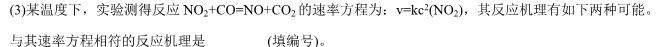 12024届智慧上进 名校学术联盟·高考模拟信息卷押题卷(三)3化学试卷答案