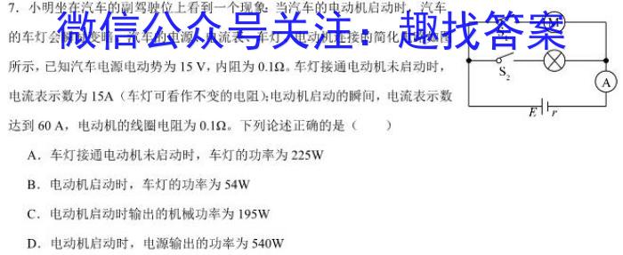 2023-2024学年黑龙江齐齐哈尔市高二7月联考物理试题答案