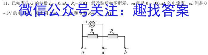 吉林省BEST合作体2023-2024学年度高二年级上学期期末物理试卷答案