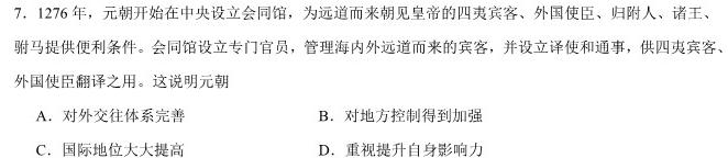 [今日更新]山西省2023-2024学年第一学期高一年级高中新课程模块考试试题（卷）历史试卷答案