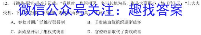 2024届智慧上进 名校学术联盟·考前冲刺·精品预测卷(一)1历史试题答案